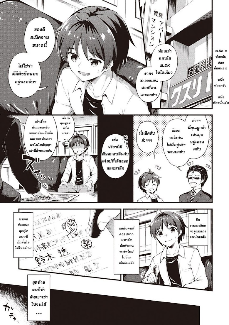 Boku No Heya Ga Danjon no Kyoukeisho Ni Natte Shimatta Kudan - หน้า 4