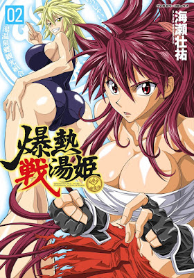 爆熱戦湯姫 raw zip dl