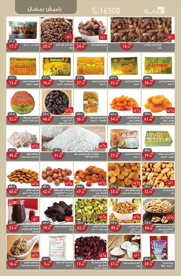 عروض الراية عروض الراية