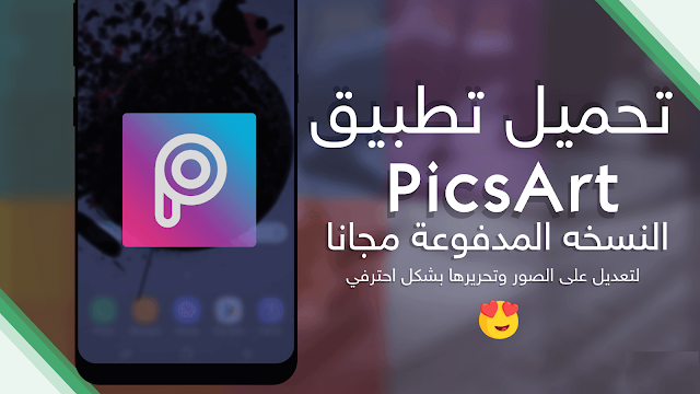 picsart photo editor pro apk picsart photo editor pro apk
