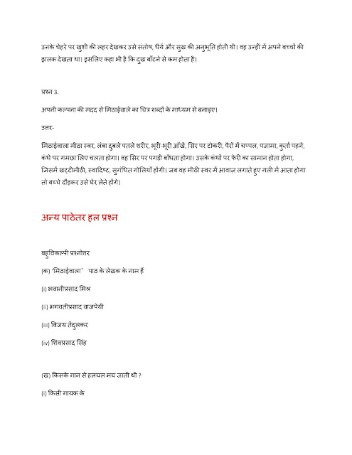 CBSE NCERT Solution For Class 7 Hindi Chapter 5 मिटाइवाला Concept Acadme | conceptacadme.blogspot.com | 07