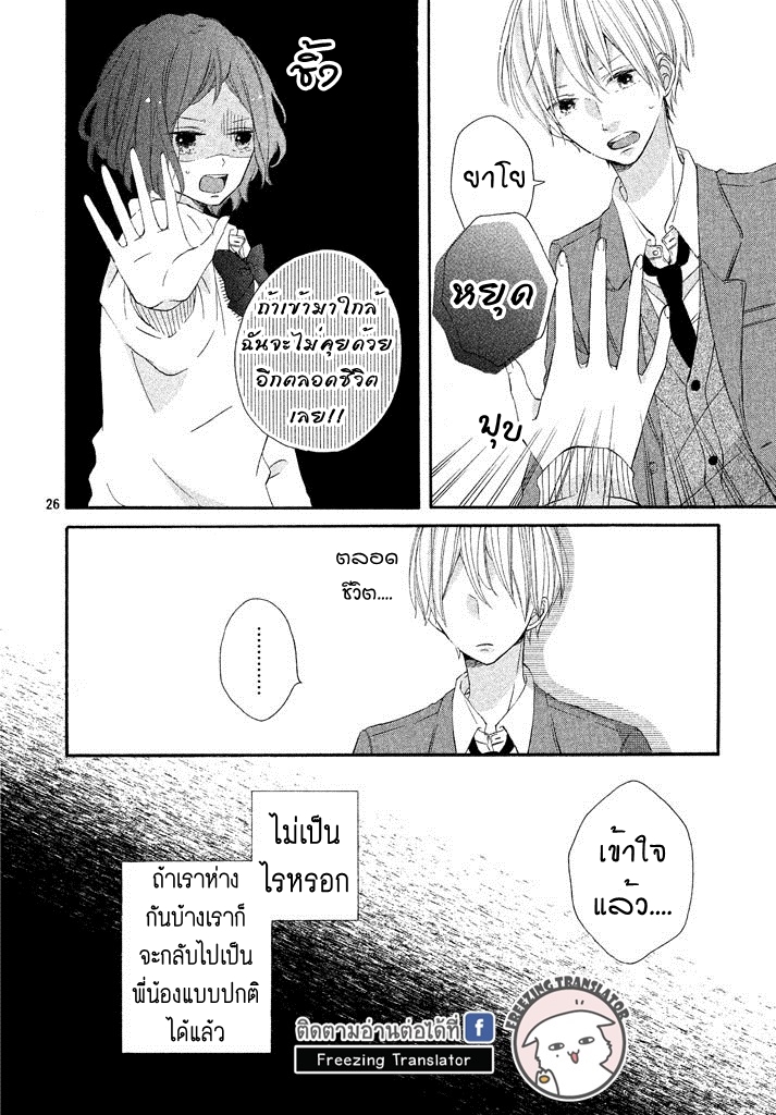 Amai Amai kakushi goto - หน้า 26
