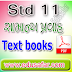 Standard 11 Textbooks Gujarati Medium