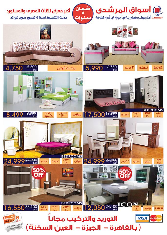 عروض المرشدى عروض المرشدى