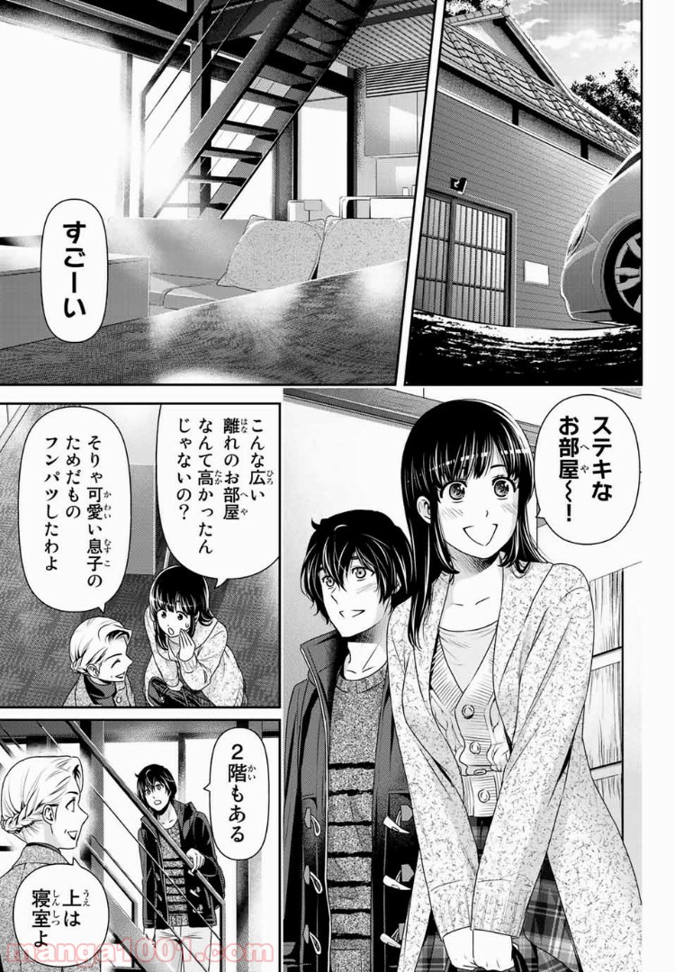 ドメスティックな彼女 - Raw 【第204話】 - Manga1001.com