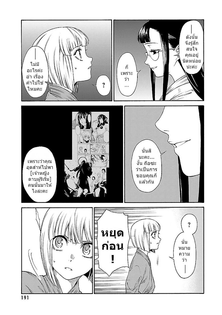 Kenki, Saku - หน้า 13