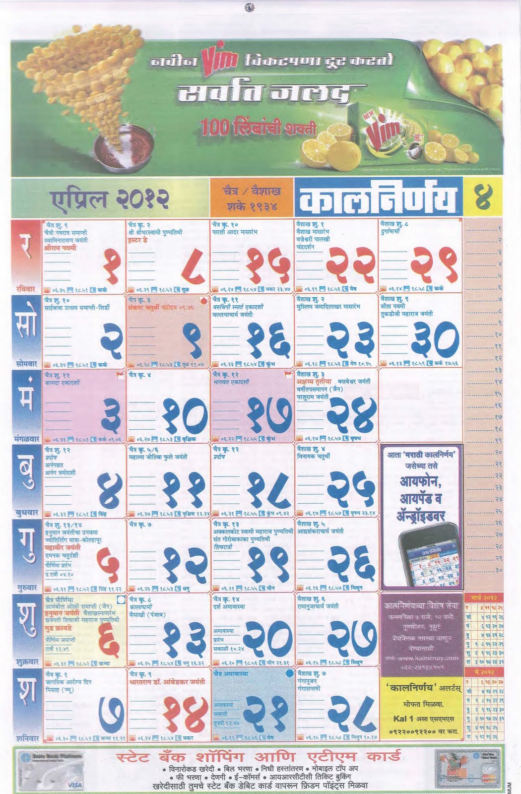 MARATHI CALENDER KALNIRNAY मराठी दिनदर्शिका