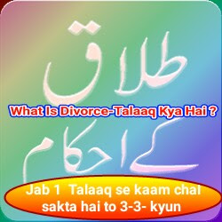 Talaaq' divorce 3 talaq ka mas'ala' talaq ka bayan' talaq in hindi'