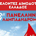 13η Λαμπαδηδρομία Εθελοντών Αιμοδοτών στην Ηγουμενίτσα