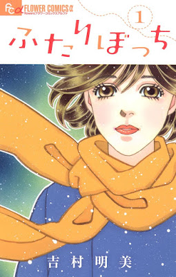 ふたりぼっち 第01巻 ふたりぼっち 第01巻 raw zip dl