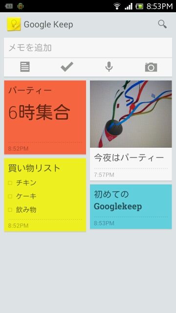 赤、黄、水色に色分けしたメモの一覧