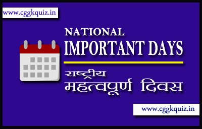 Important National Days & Dates in Hindi | Gk in Hindi