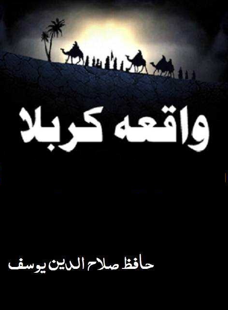 Urdu Books Novels PDF Free Download: Waqia e Karbala By Hafiz
