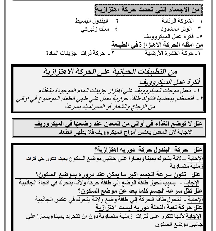 أفضل مذكرة علوم للصف الثانى الاعدادى الترم الثانى 2019 ووورد | جعلونى