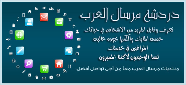 شات لحن مرسال,شات كلام مرسال,شات حكاوى مرسال شات عربي دردشة عربية شات لحن مرسال,شات كلام مرسال,شات حكاوى مرسال شات عربي دردشة عربية