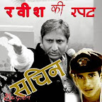 रवीश कुमार का 'सचिन' को खुला पत्र #Sachin #Ravish #SachinMakesMeSenti
