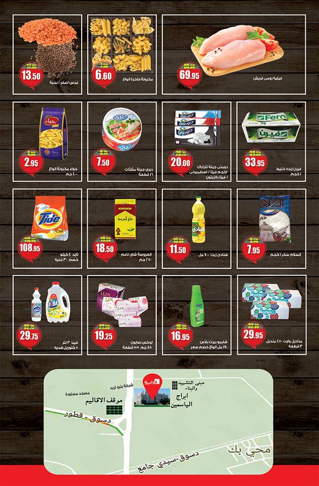 عروض الراية ماركت من 16 مايو حتى 22 مايو 2018 فرع دسوق فقط عروض الراية ماركت من 16 مايو حتى 22 مايو 2018 فرع دسوق فقط