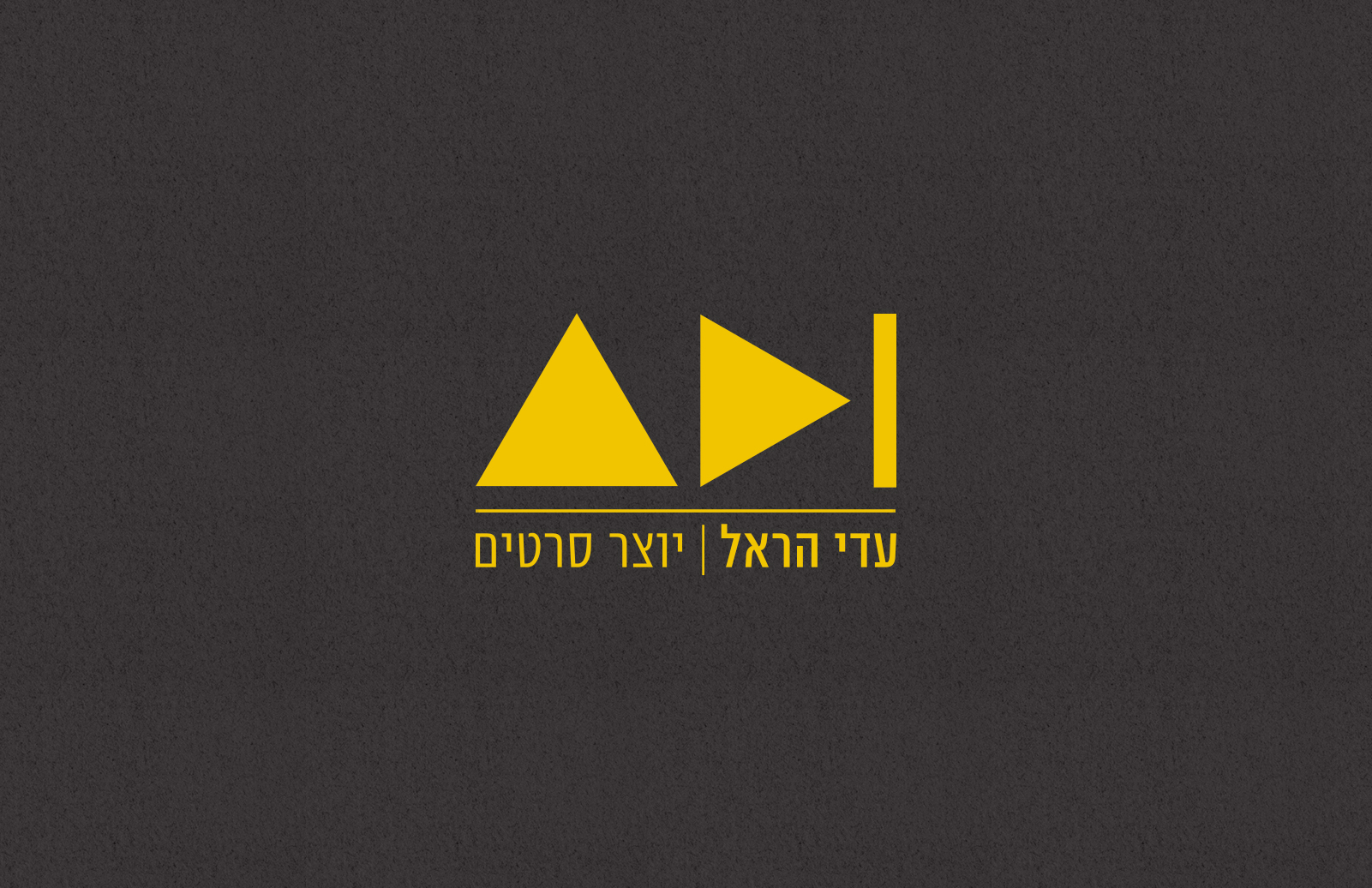 עיצוב לוגו | עדי הראל