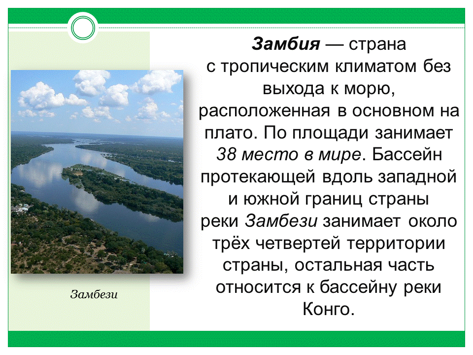 Координаты водопада виктория. Водопад виктория на реке замбези на карте. К какому бассейну относится река замбези. К какому бассейну относится река замбези. К какому бассейну относится река замбези.
