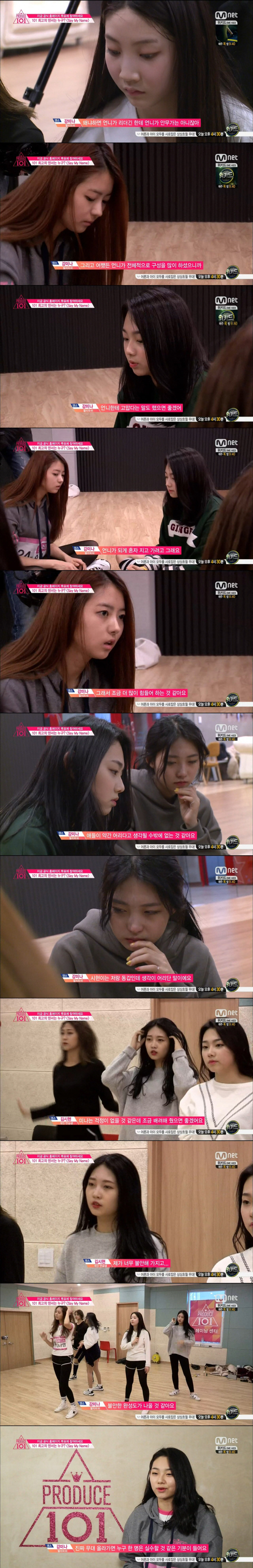 프듀 101, 강미나 욕먹었던 이유 | 인스티즈