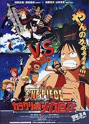 مشاهدة وتحميل فيلم One Piece: Karakuri Castle's Mecha Giant Soldier 2006 مترجم اون لاين