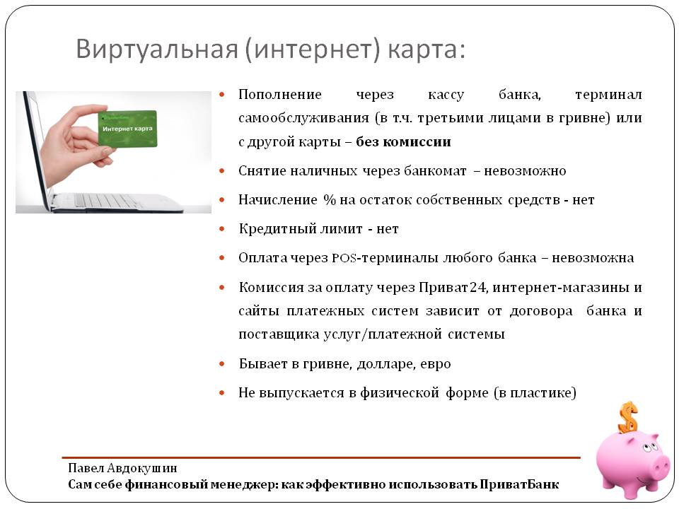 Пример есть виртуальная карта чаевые как пользоваться