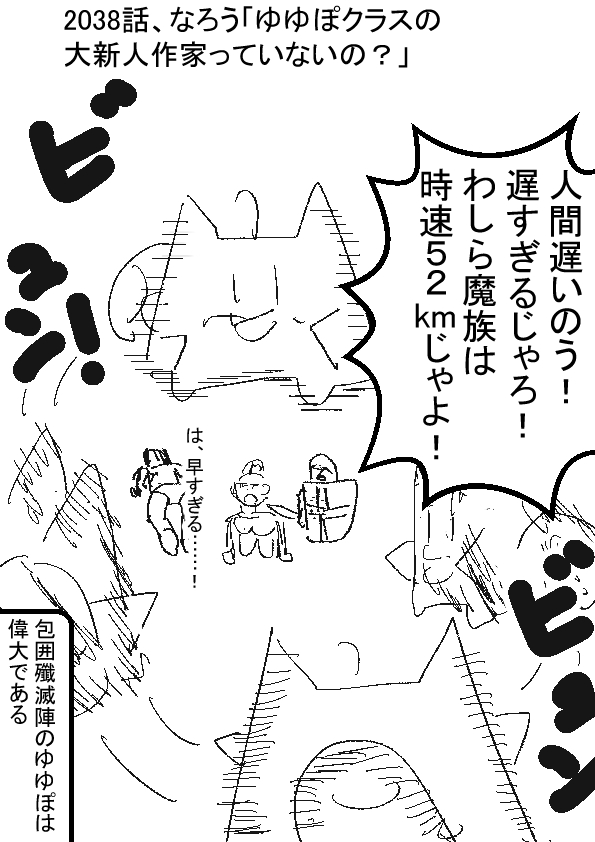 なろう ゆゆぽクラスの大新人作家っていないの 漫画村のきつねっこ W