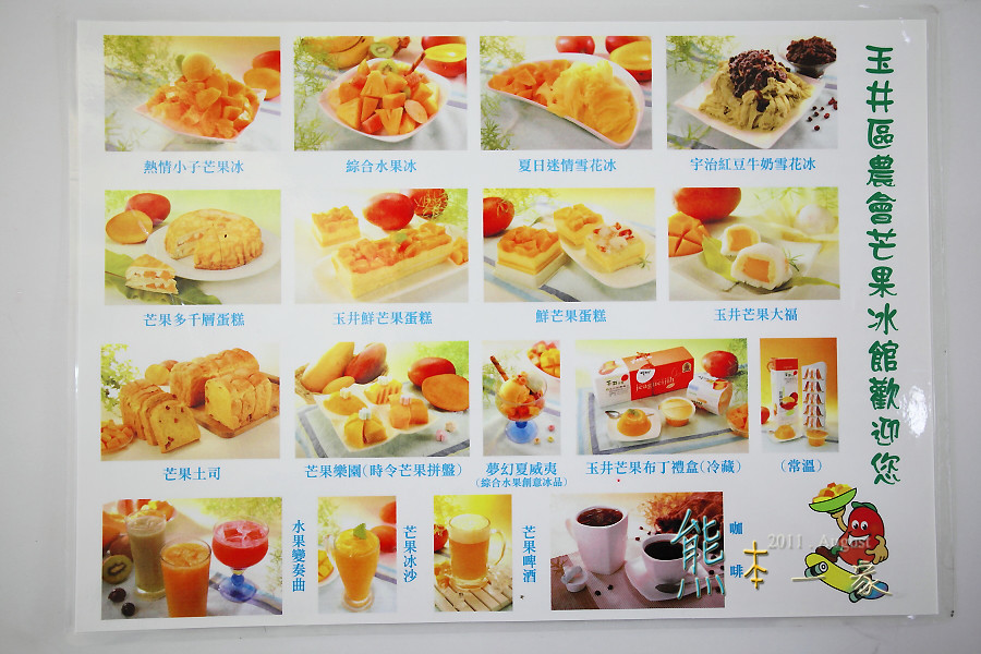 玉井區農會熱情小子芒果冰館|近噍吧哖事件紀念園區