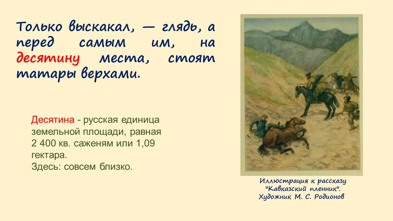 вопросы по кавказскому пленнику 5 класс. тест по рассказу кавказский пленник. колодка это кавказский пленник.