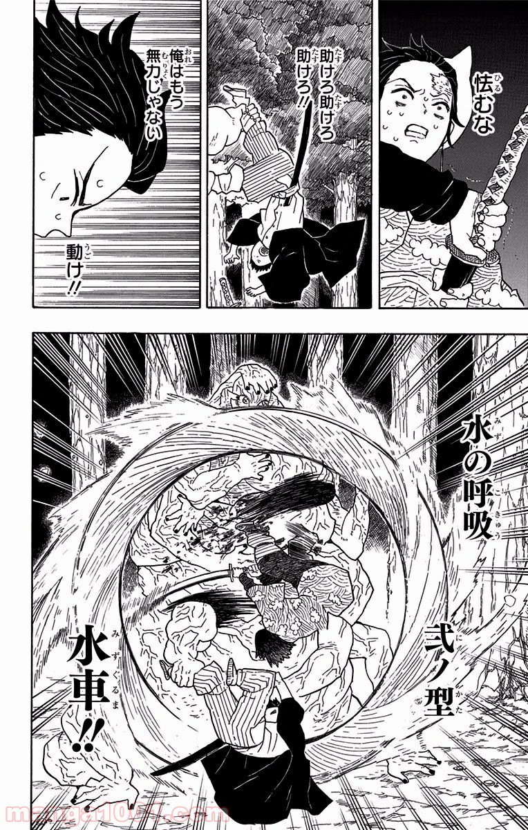 鬼滅の刃 - Raw 【第6話】 - Manga1001.com