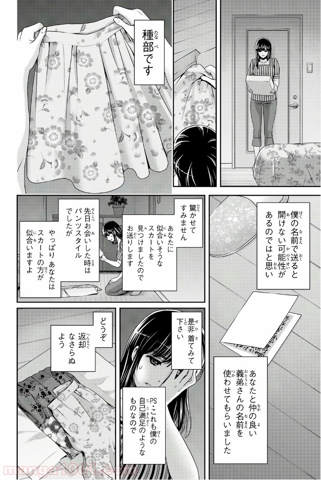 ドメスティックな彼女 - Raw 【第180話】 - Manga1001.com