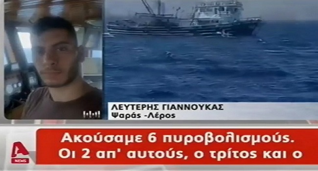 Επικίνδυνο επεισόδιο ανοικτά της Λέρου: Τουρκικά καΐκια πυροβόλησαν κατά ριπάς Ελληνες ψαράδες σε ελληνικά ύδατα! Επικίνδυνο επεισόδιο ανοικτά της Λέρου: Τουρκικά καΐκια πυροβόλησαν κατά ριπάς Ελληνες ψαράδες σε ελληνικά ύδατα!