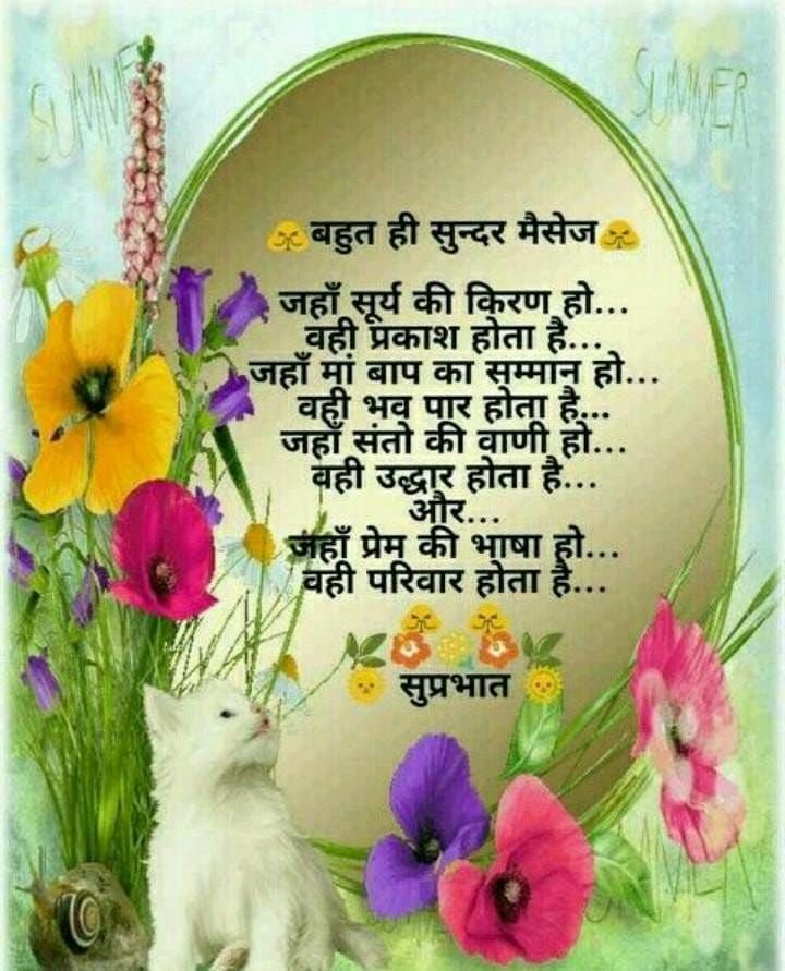 सुप्रभात सुविचार हिंदी