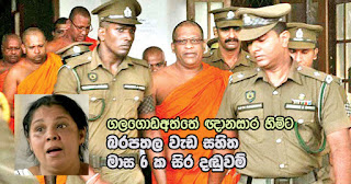 Galagodaaththe Gnanasara thero sentenced to months rigorous imprisonment! Galagodaaththe Gnanasara thero sentenced to months rigorous imprisonment!