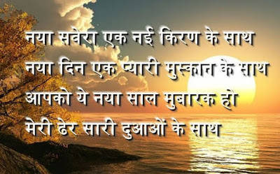 Happy New Year Message in Hindi Happy New Year Message in Hindi
