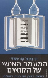 המעמד האישי של הקראים