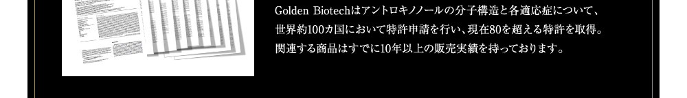Golden Biotechはアントロキノノールの分子構造と各適応症について世界約100カ国において特許申請を行い、現在80を超える特許を取得