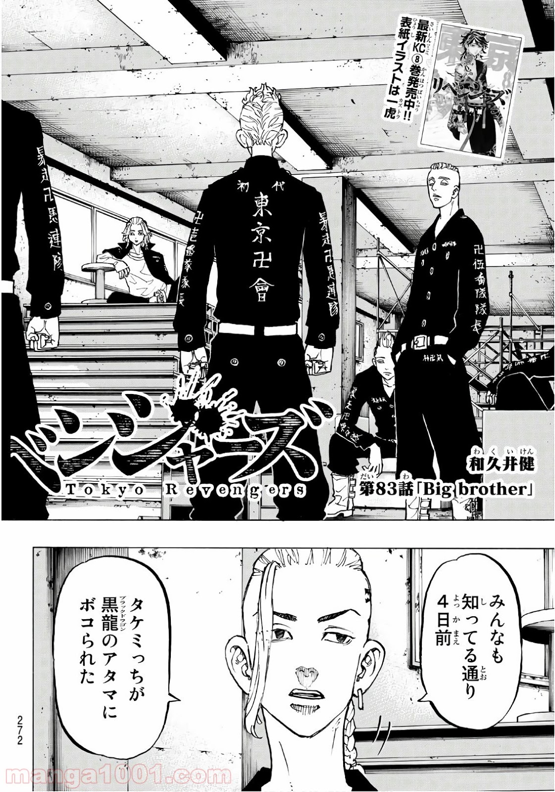 東京卍リベンジャーズ - Raw 【第83話】 - Manga1001.com