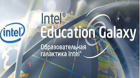 Образовательная Галактика Intel