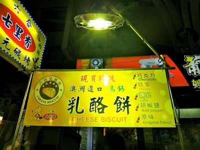 Cheese Biscuit at Liuhe Night Market Kaohsiung Taiwan