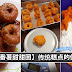 用番薯做甜甜圈,再沾上椰糖浆,外酥内软的口感,让人吃了一个就停不下来啦!