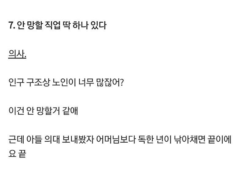 메가스터디 회장이 말하는 대한민국의 미래