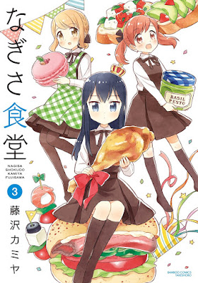 なぎさ食堂 なぎさ食堂 raw zip dl