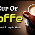 A Cup Of Coffee Motivational Story || MotivationSher