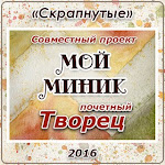 СП Мой миник