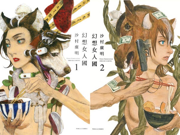幻想女人國
