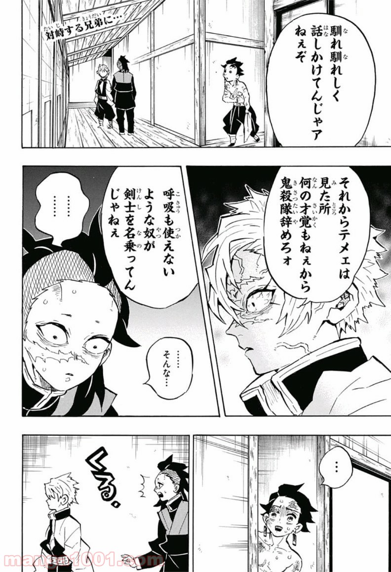 鬼滅の刃 - Raw 【第133話】 - Manga1001.com