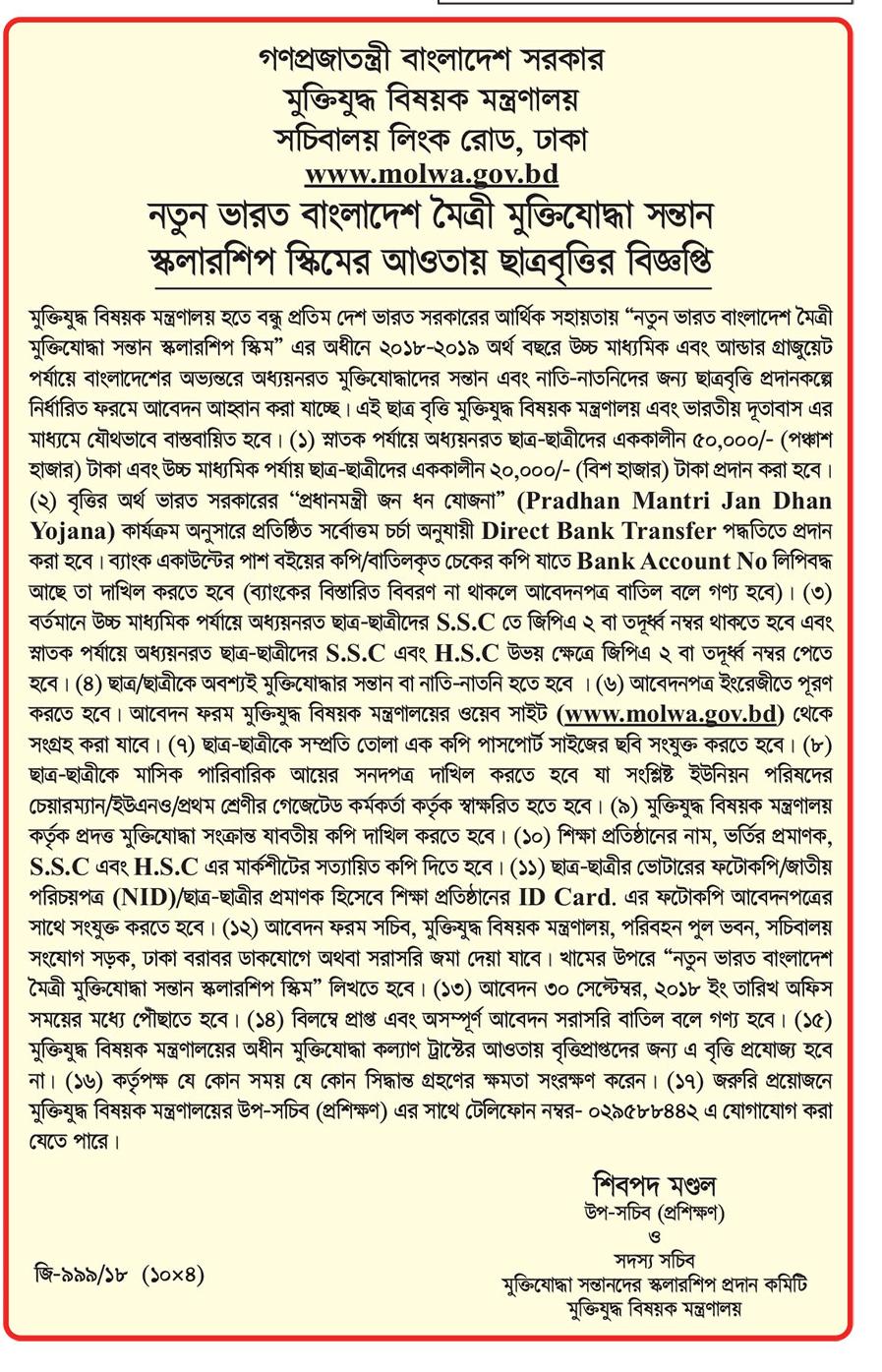 Indian Bangladesh Maitree Muktijodha Sontan Children Scholarships 2018 2019 Bangladesh Education Portal