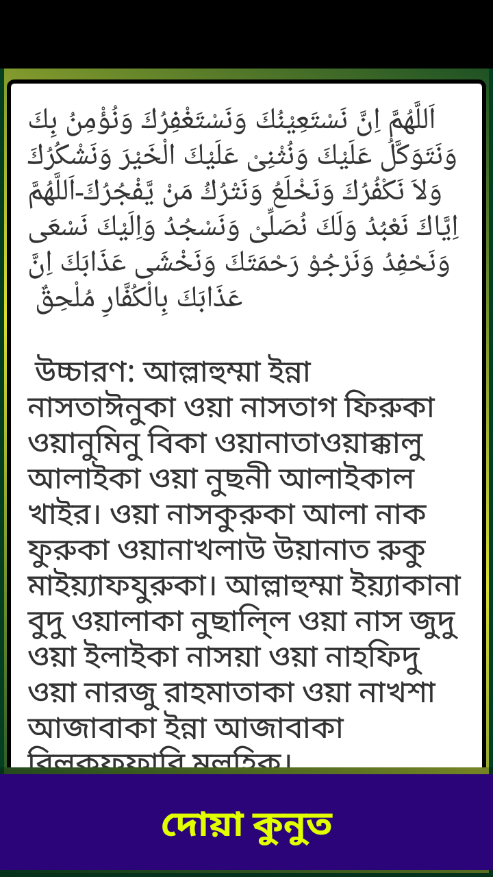 Namaj Shikkha Bangla Dua নামাজ শিক্ষা বাংলা দোয়া Zaiyoo Tech