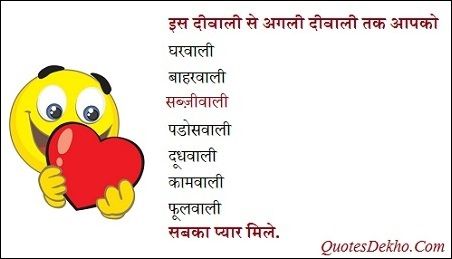 Diwali Funny Sms In Hindi Diwali Funny Sms In HindiDiwali Funny Sms In Hindi
